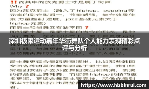 深圳极限运动嘉年华街舞队个人能力表现精彩点评与分析